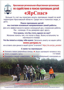 Поиск пропавших детей мы считаем основной своей работой