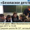 Открытый урок "Моя безопасность"